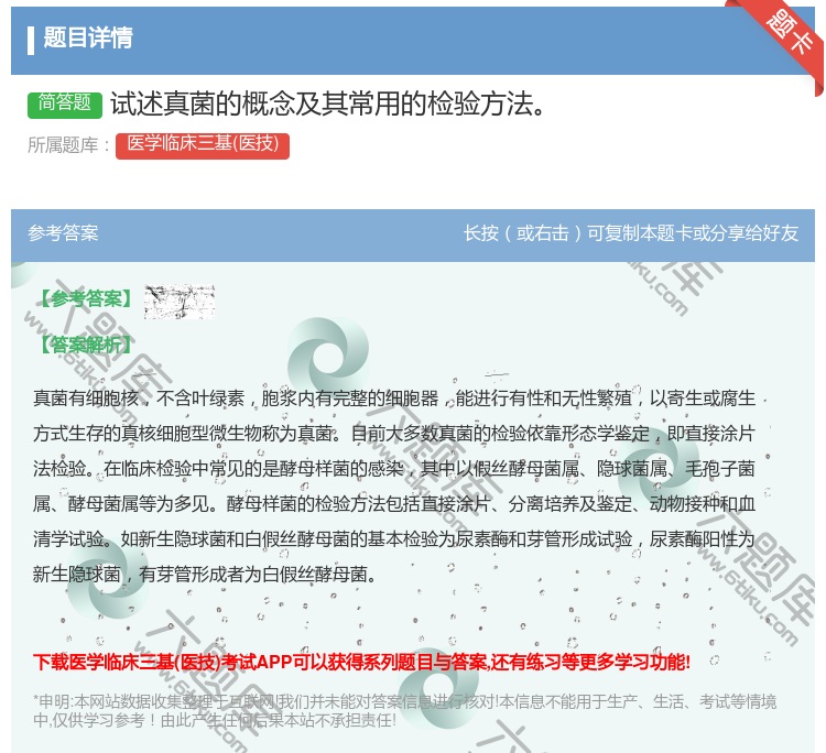 答案:试述真菌的概念及其常用的检验方法...