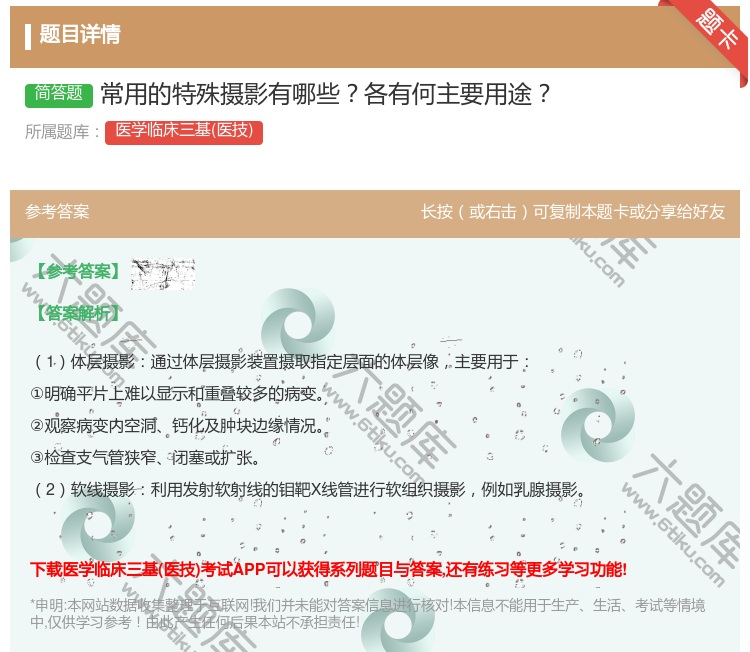答案:常用的特殊摄影有哪些各有何主要用途...