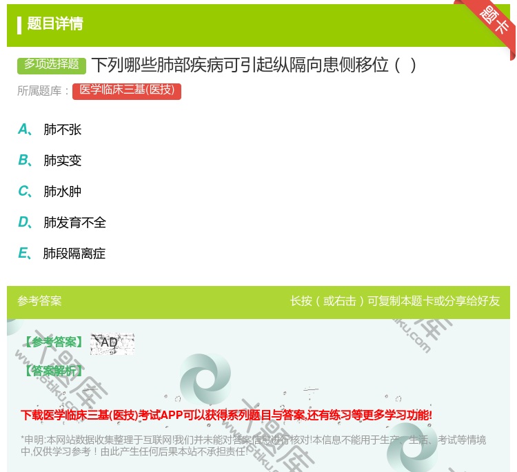 答案:下列哪些肺部疾病可引起纵隔向患侧移位...