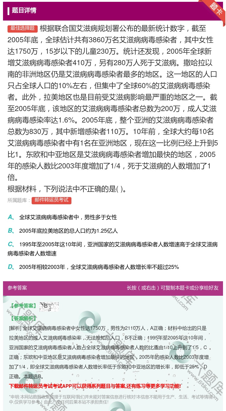答案:根据联合国艾滋病规划署公布的最新统计数字截至2005年底全球...