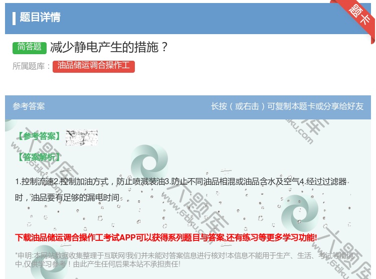 答案:减少静电产生的措施...