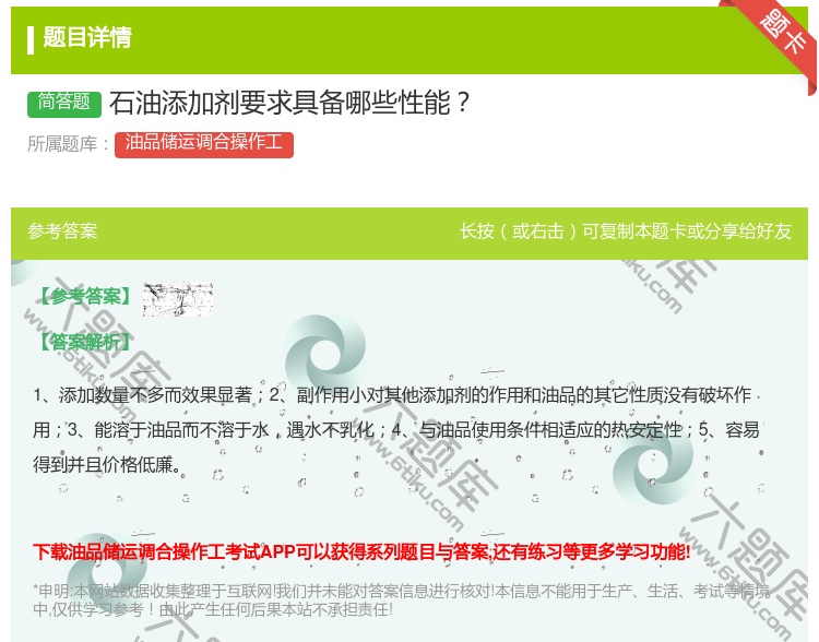 答案:石油添加剂要求具备哪些性能...