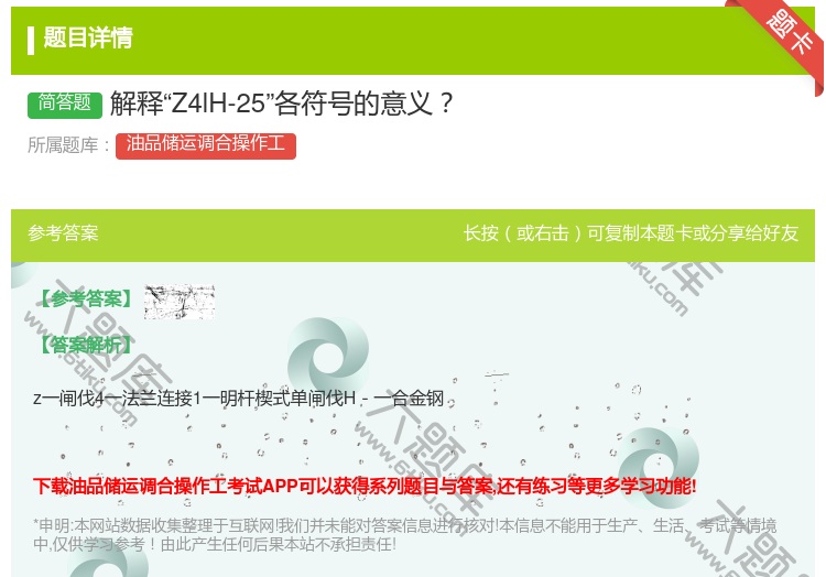 答案:解释Z4lH-25各符号的意义...