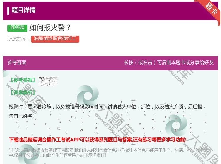 答案:如何报火警...