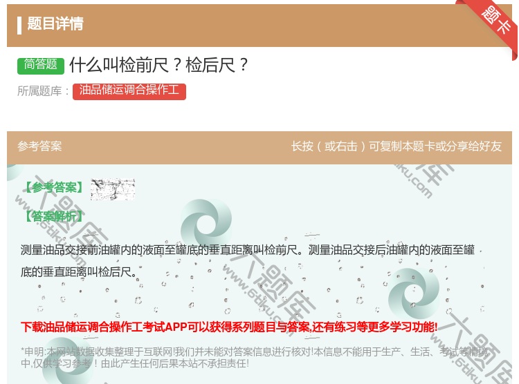 答案:什么叫检前尺检后尺...