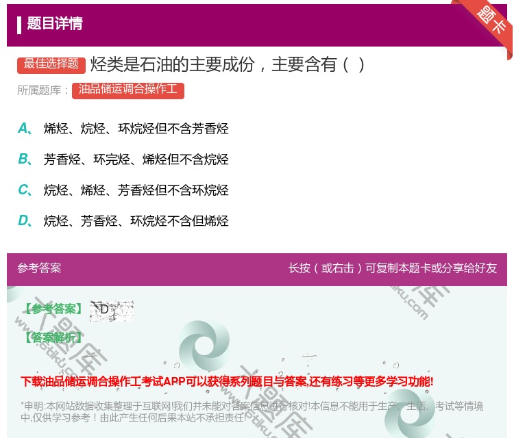 答案:烃类是石油的主要成份主要含有...