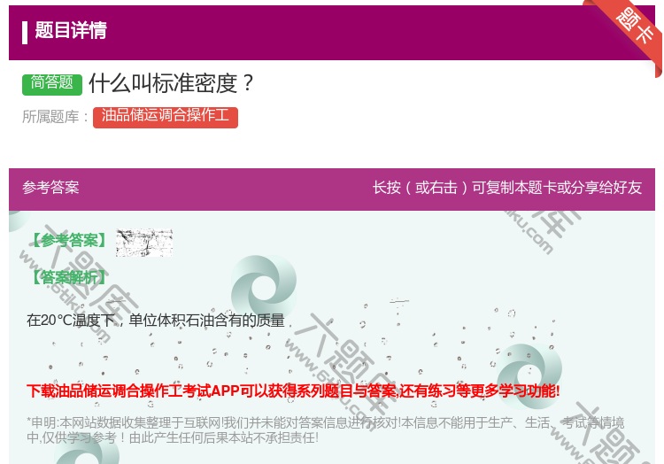 答案:什么叫标准密度...
