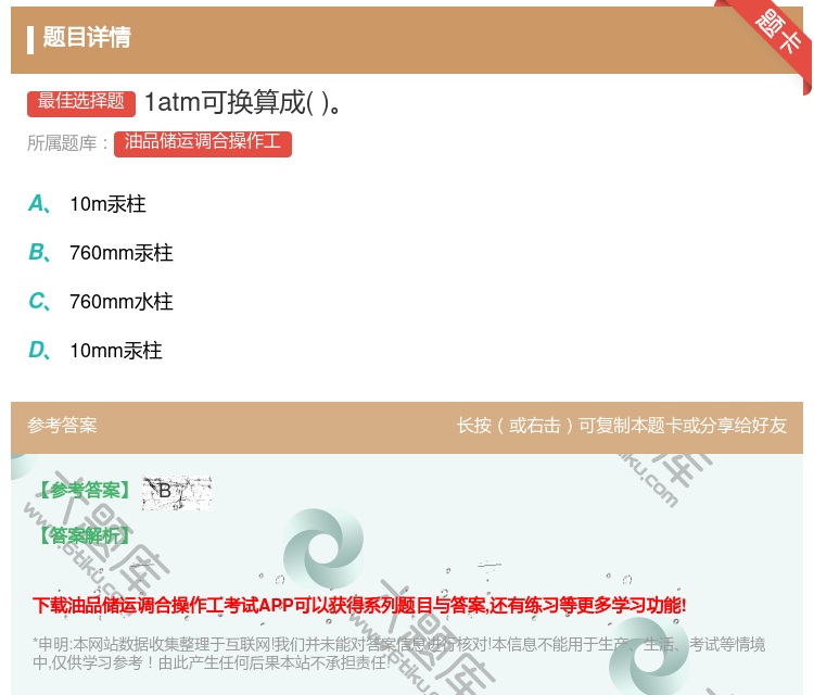 答案:1atm可换算成...