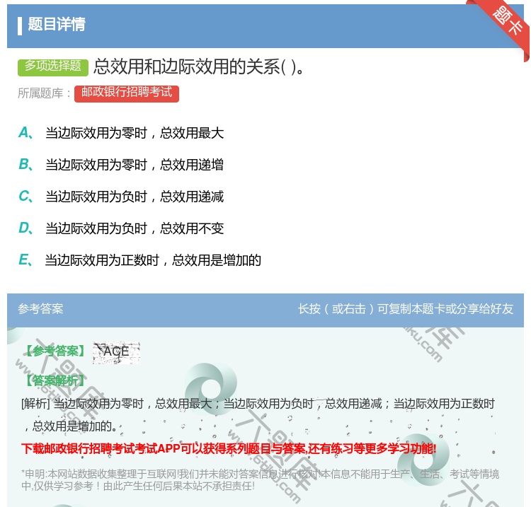 答案:总效用和边际效用的关系...