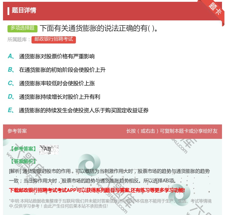 答案:下面有关通货膨胀的说法正确的有...