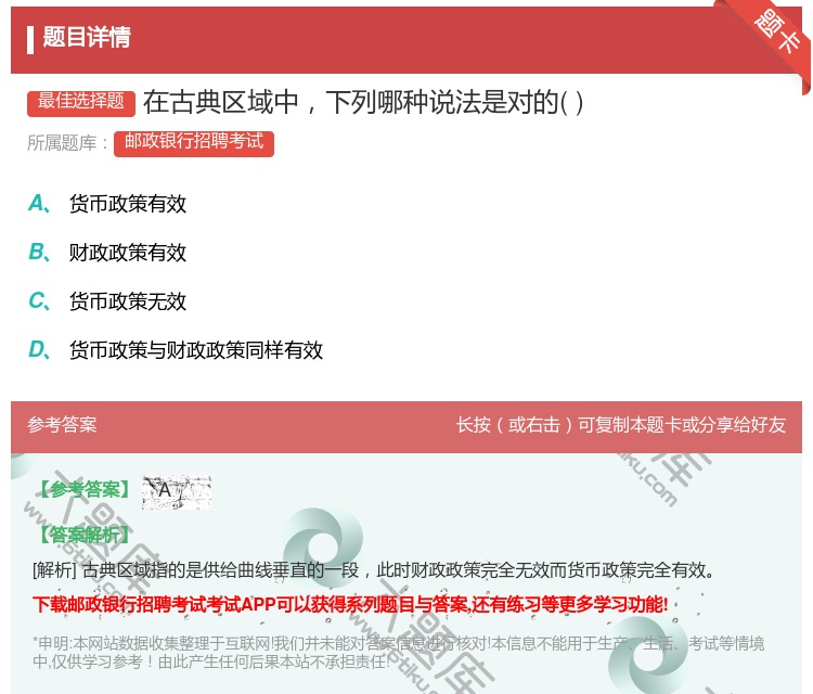 答案:在古典区域中下列哪种说法是对的...
