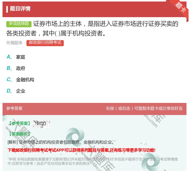 答案:证券市场上的主体是指进入证券市场进行证券买卖的各类投资者其中...