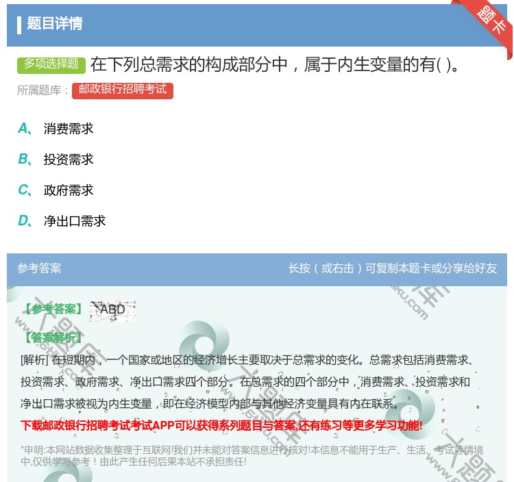 答案:在下列总需求的构成部分中属于内生变量的有...