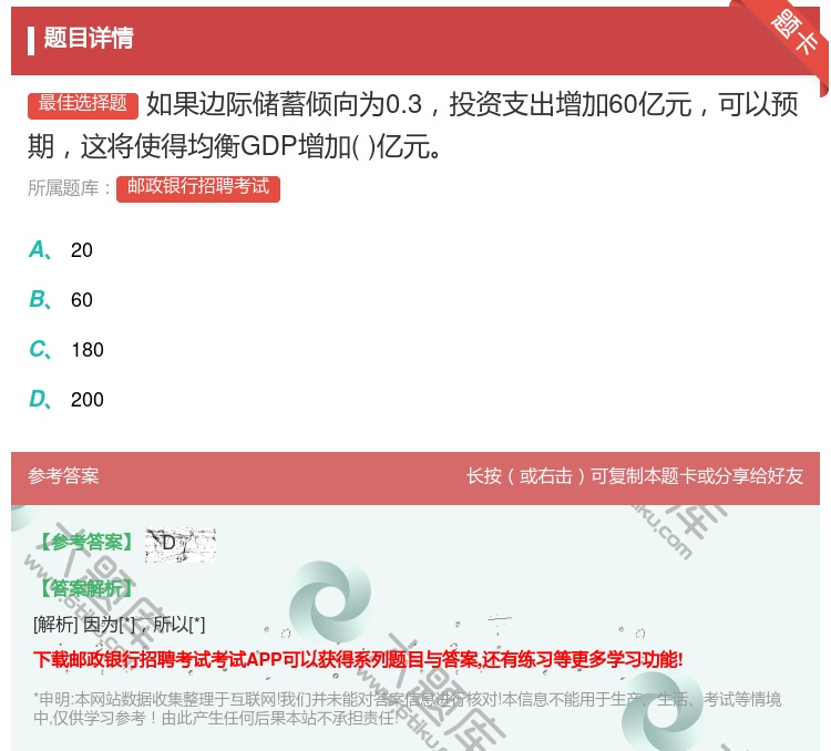 答案:如果边际储蓄倾向为0.3投资支出增加60亿元可以预期这将使得...