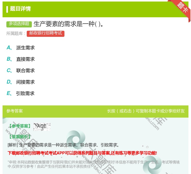 答案:生产要素的需求是一种...