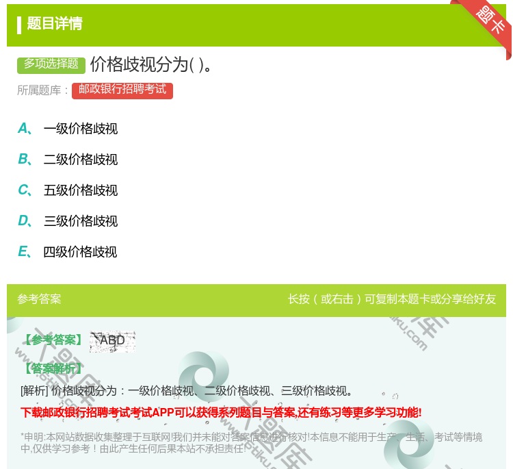 答案:价格歧视分为...