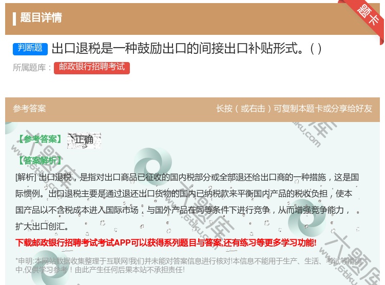 答案:出口退税是一种鼓励出口的间接出口补贴形式...
