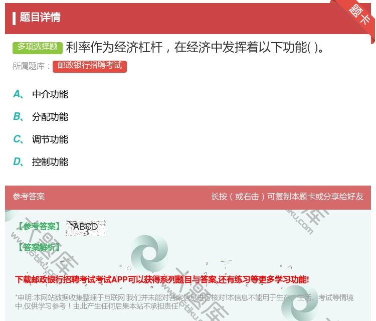 答案:利率作为经济杠杆在经济中发挥着以下功能...
