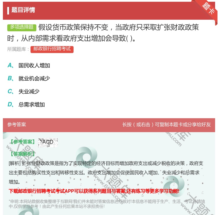 答案:假设货币政策保持不变当政府只采取扩张财政政策时从内部需求看政...