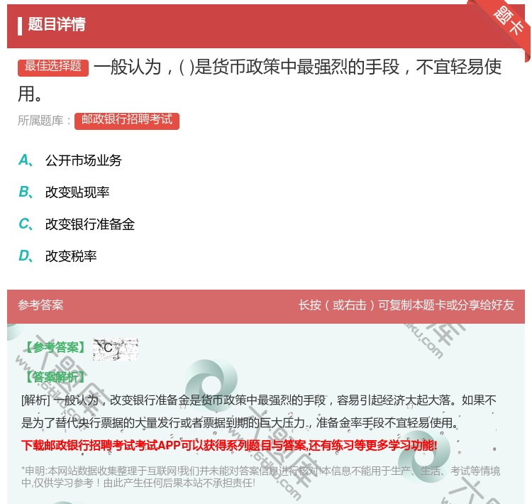 答案:一般认为是货币政策中最强烈的手段不宜轻易使用...
