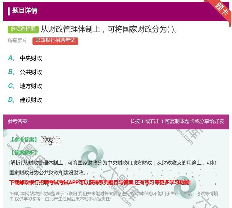 答案:从财政管理体制上可将国家财政分为...