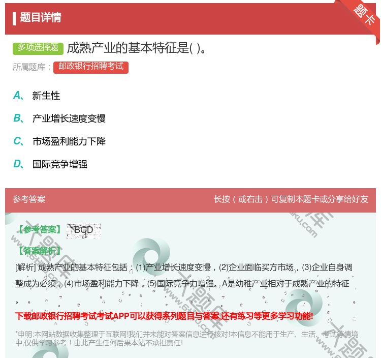 答案:成熟产业的基本特征是...