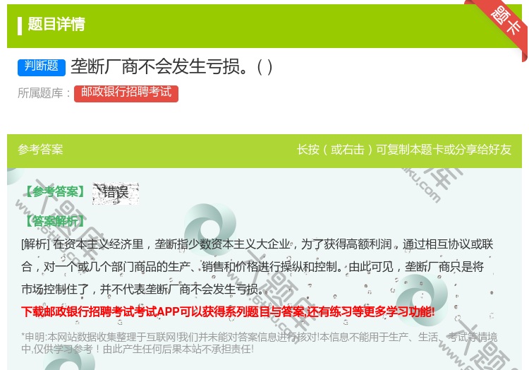 答案:垄断厂商不会发生亏损...