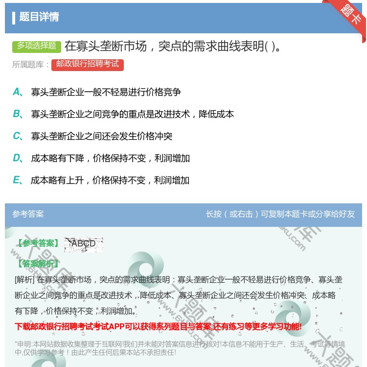 答案:在寡头垄断市场突点的需求曲线表明...