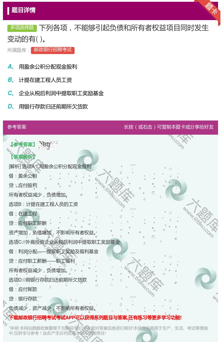答案:下列各项不能够引起负债和所有者权益项目同时发生变动的有...