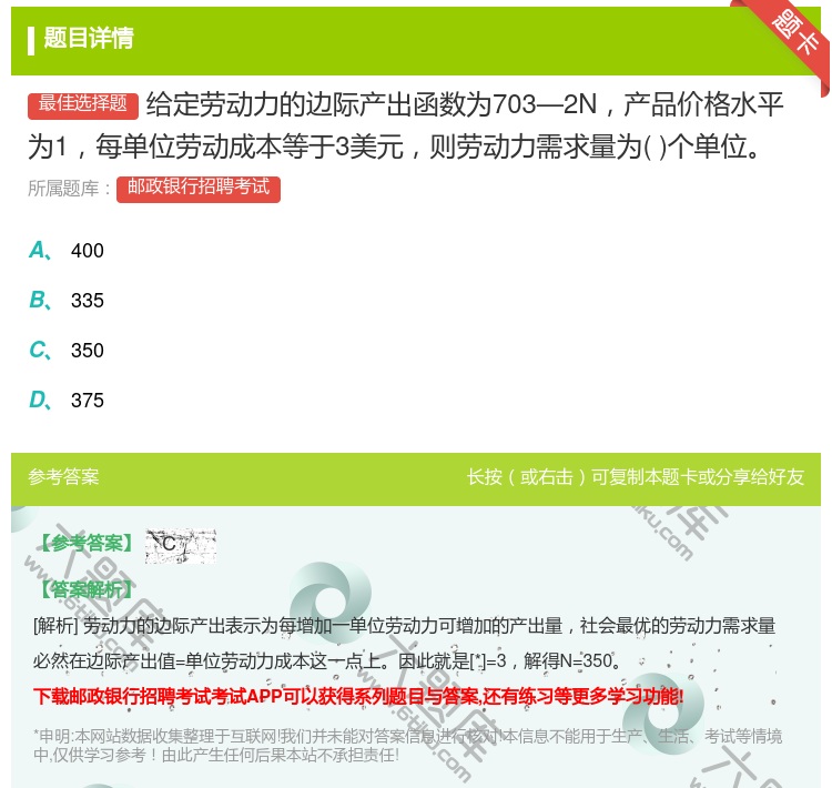 答案:给定劳动力的边际产出函数为703—2N产品价格水平为1每单位...