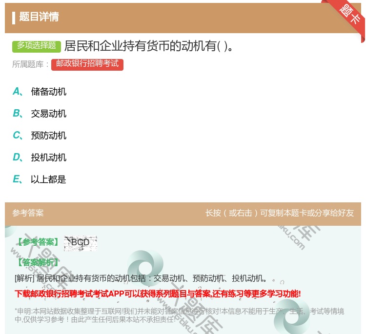 答案:居民和企业持有货币的动机有...