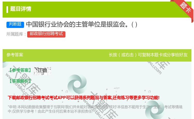答案:中国银行业协会的主管单位是银监会...