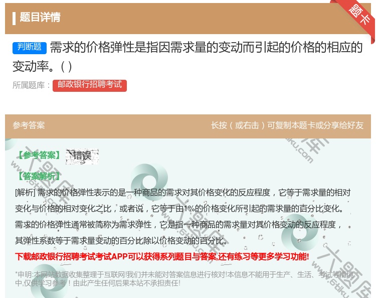 答案:需求的价格弹性是指因需求量的变动而引起的价格的相应的变动率...