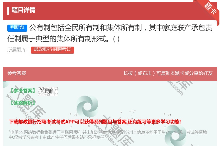 答案:公有制包括全民所有制和集体所有制其中家庭联产承包责任制属于典...
