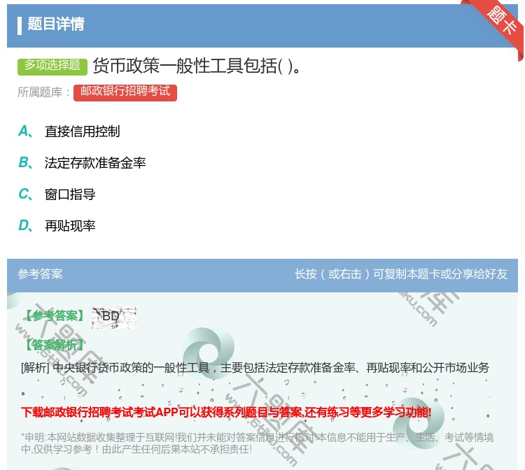 答案:货币政策一般性工具包括...