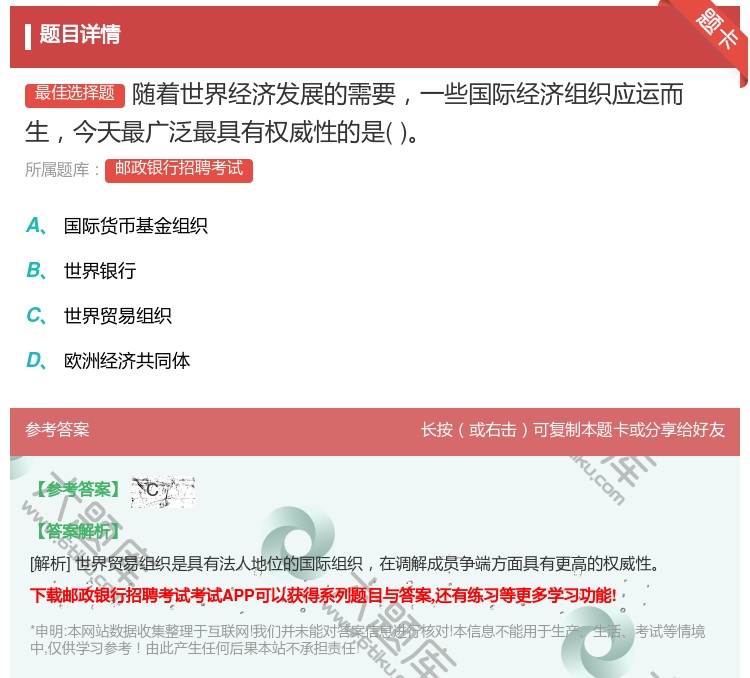 答案:随着世界经济发展的需要一些国际经济组织应运而生今天最广泛最具...