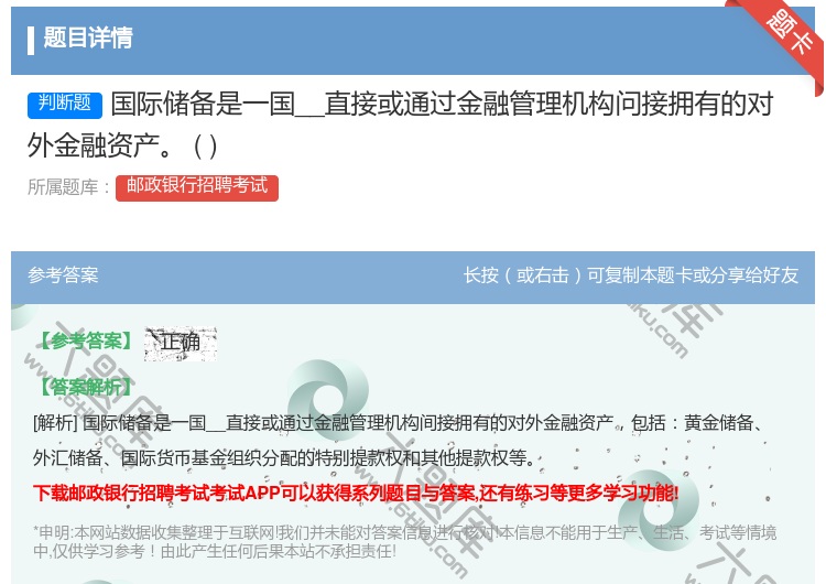 答案:国际储备是一国__直接或通过金融管理机构问接拥有的对外金...