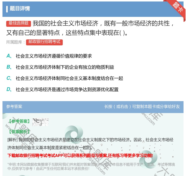 答案:我国的社会主义市场经济既有一般市场经济的共性又有自己的显著特...
