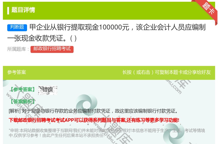 答案:甲企业从银行提取现金100000元该企业会计人员应编制一张现...