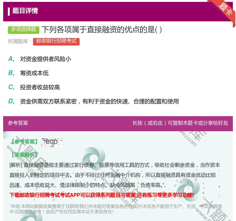 答案:下列各项属于直接融资的优点的是...