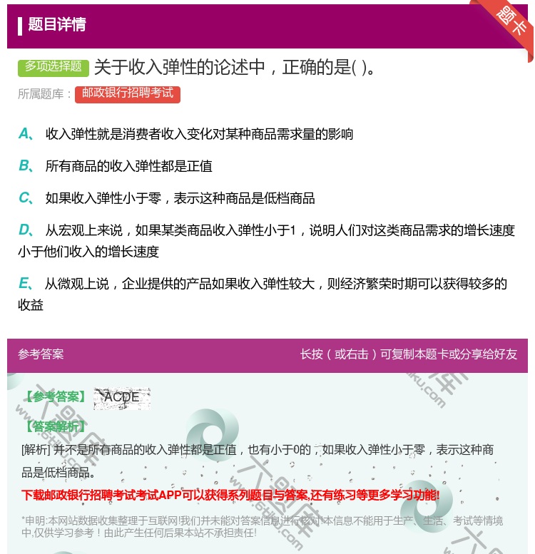 答案:关于收入弹性的论述中正确的是...