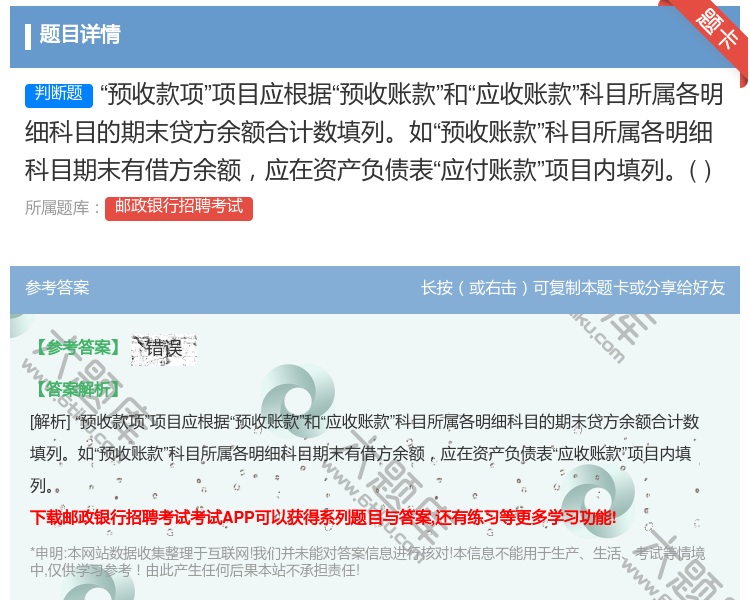 答案:预收款项项目应根据预收账款和应收账款科目所属各明细科目的期末...