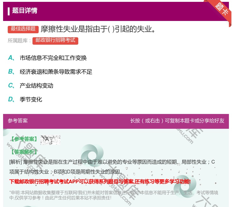 答案:摩擦性失业是指由于引起的失业...