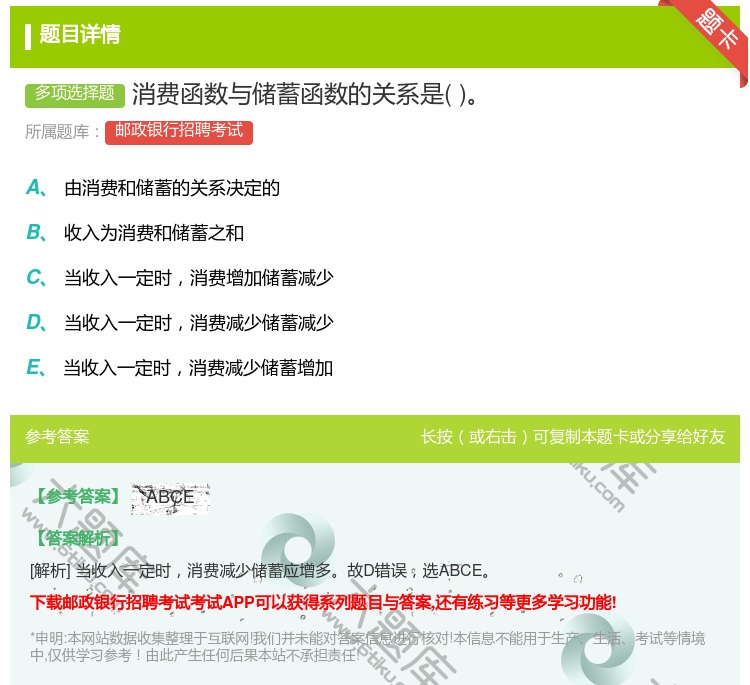答案:消费函数与储蓄函数的关系是...