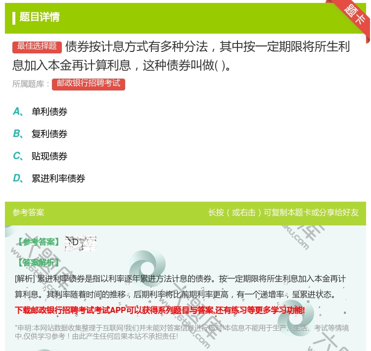 答案:债券按计息方式有多种分法其中按一定期限将所生利息加入本金再计...
