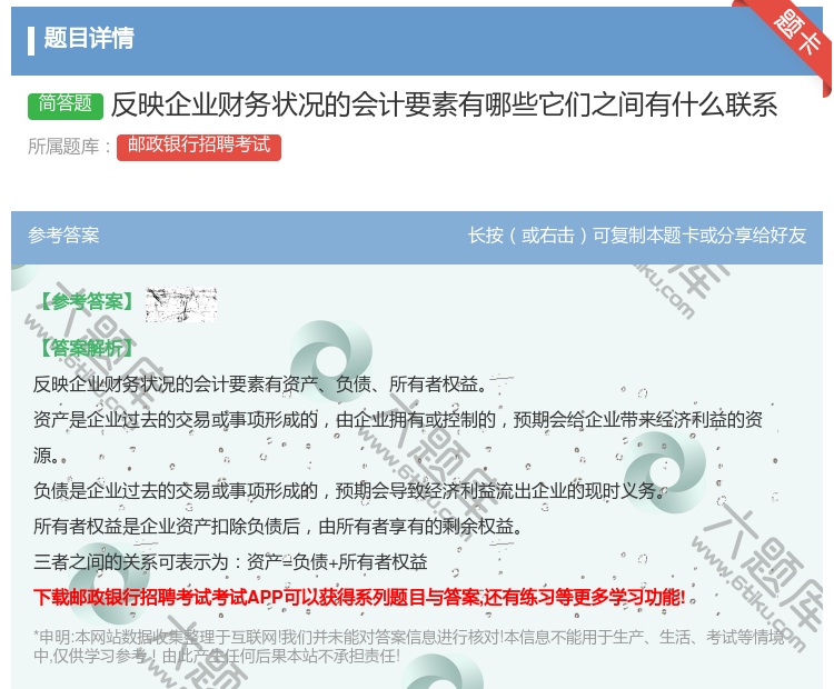 答案:反映企业财务状况的会计要素有哪些它们之间有什么联系...