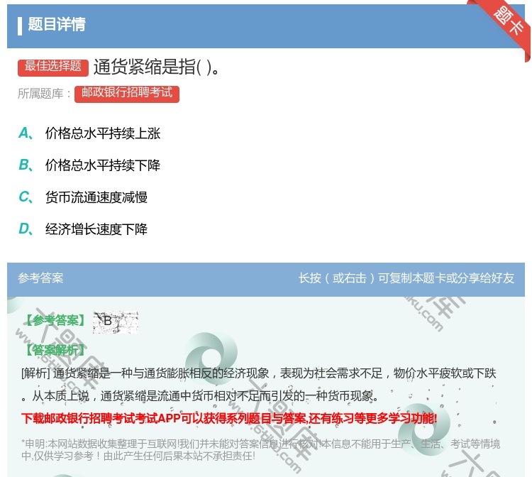 答案:通货紧缩是指...