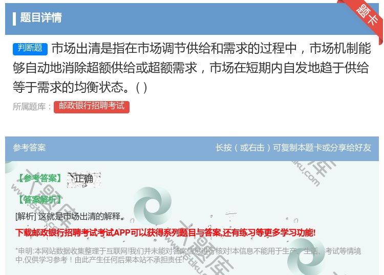 答案:市场出清是指在市场调节供给和需求的过程中市场机制能够自动地消...