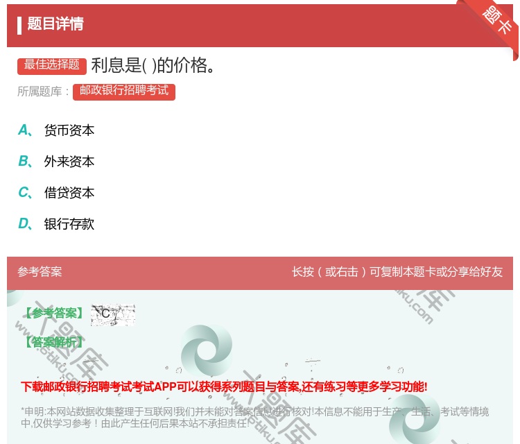 答案:利息是的价格...
