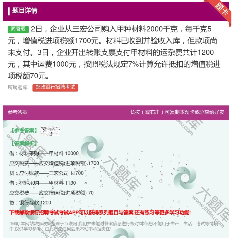 答案:2日企业从三宏公司购入甲种材料2000千克每千克5元增值税进...